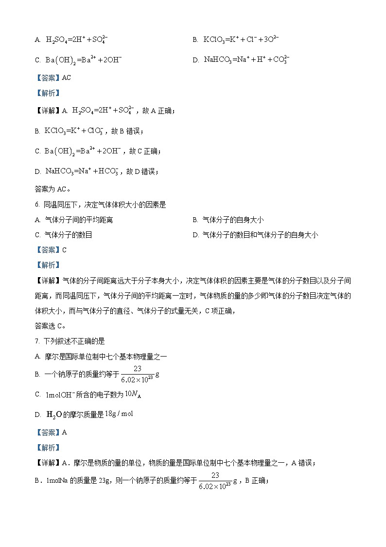 浙江省浙东北联盟（ZDB）2023-2024学年高一上学期期中考试化学试题  Word版含解析第3页