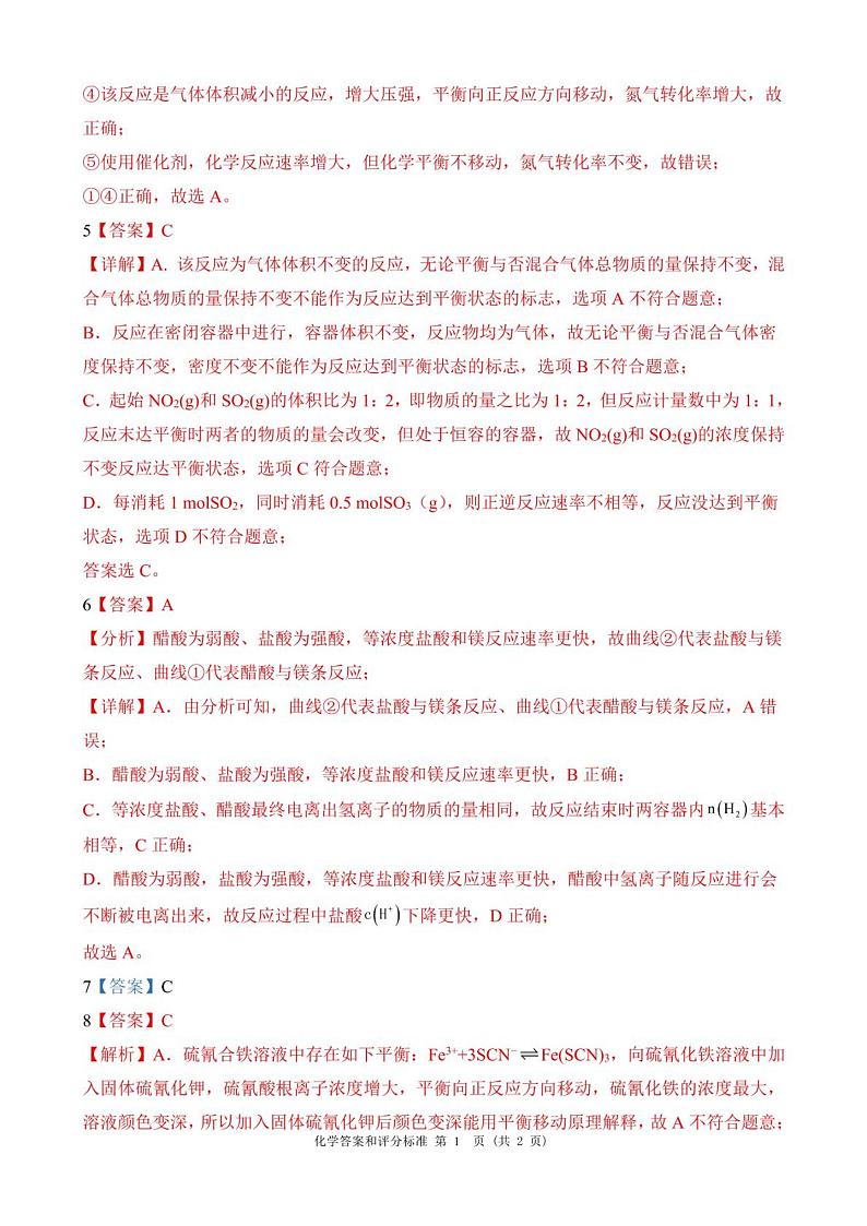 广东省深圳市富源学校2023-2024学年高二上学期11月期中考试化学试题（扫描版含答案）03