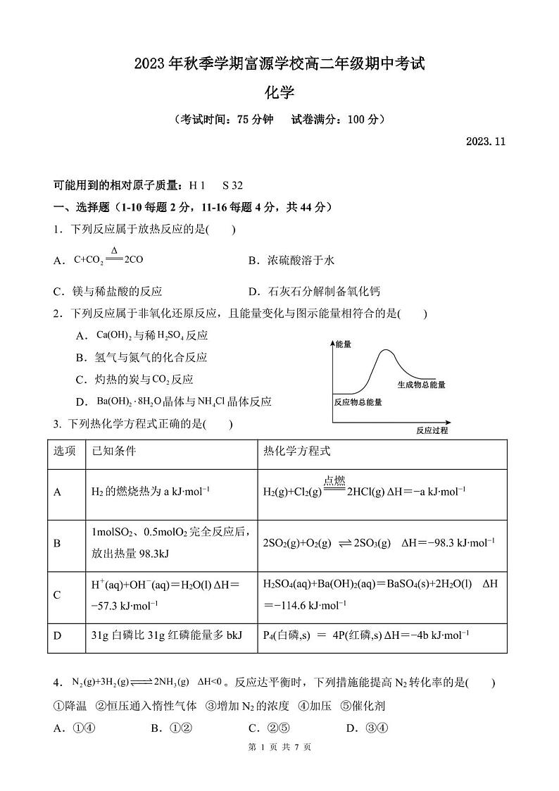 广东省深圳市富源学校2023-2024学年高二上学期11月期中考试化学试题（扫描版含答案）01