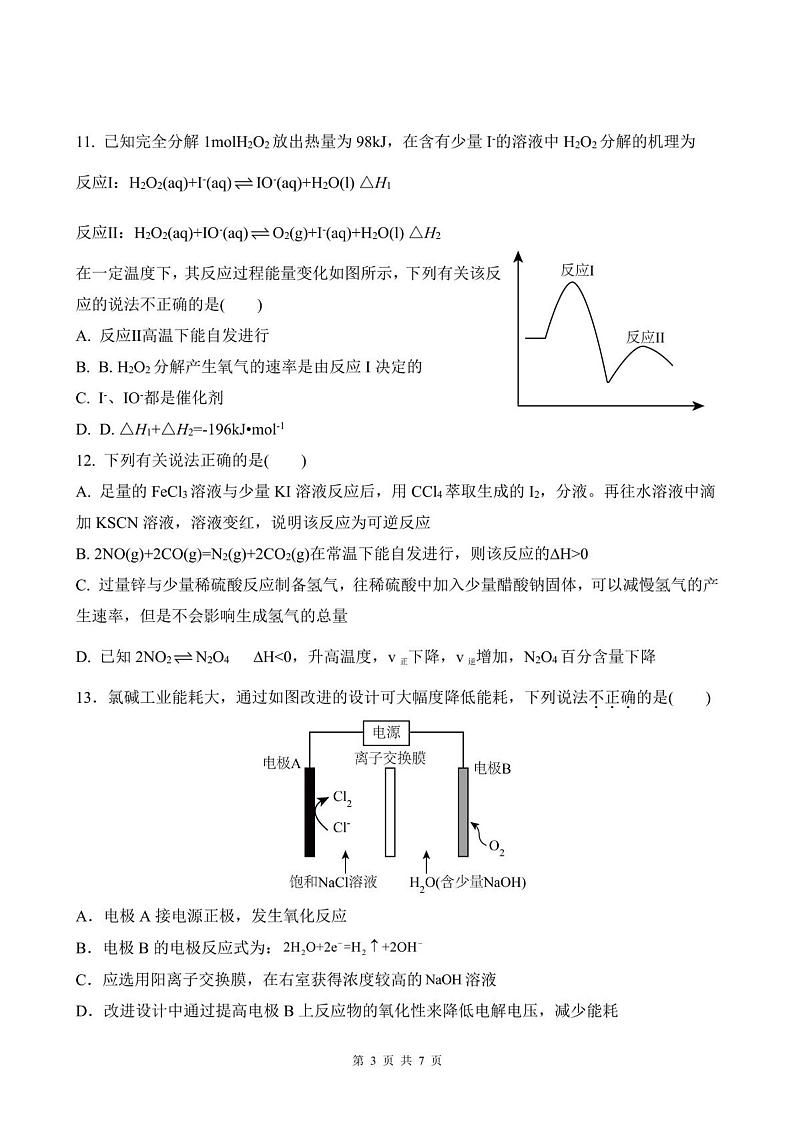 广东省深圳市富源学校2023-2024学年高二上学期11月期中考试化学试题（扫描版含答案）03