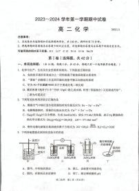 江苏省常熟市2023-2024学年高二上学期期中考试化学试卷（PDF版含答案）