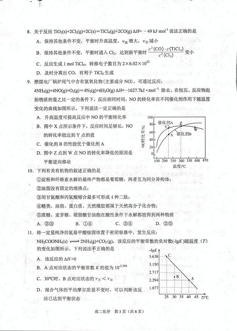江苏省常熟市2023-2024学年高二上学期期中考试化学试卷（PDF版含答案）03