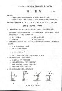 江苏省常熟市2023-2024学年高一上学期期中考试化学试卷（PDF版含答案）