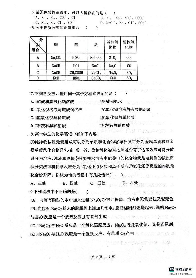 山东省泰安市新泰中学2023-2024学年高一上学期11月期中化学试题02