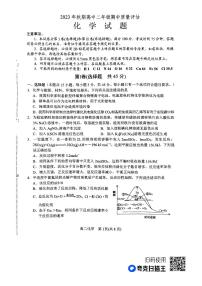 河南省南阳市2023-2024学年高二上学期期中考试化学试题（扫描版含答案）