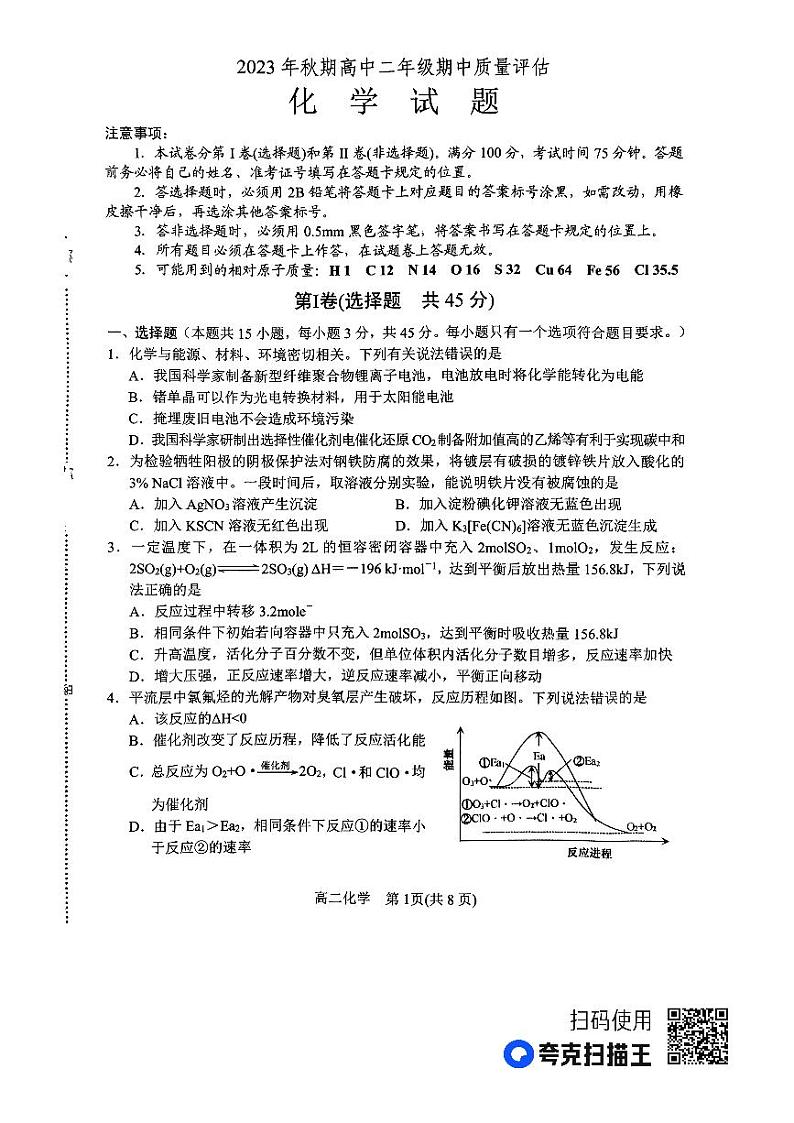 河南省南阳市2023-2024学年高二上学期期中考试化学试题（扫描版含答案）01
