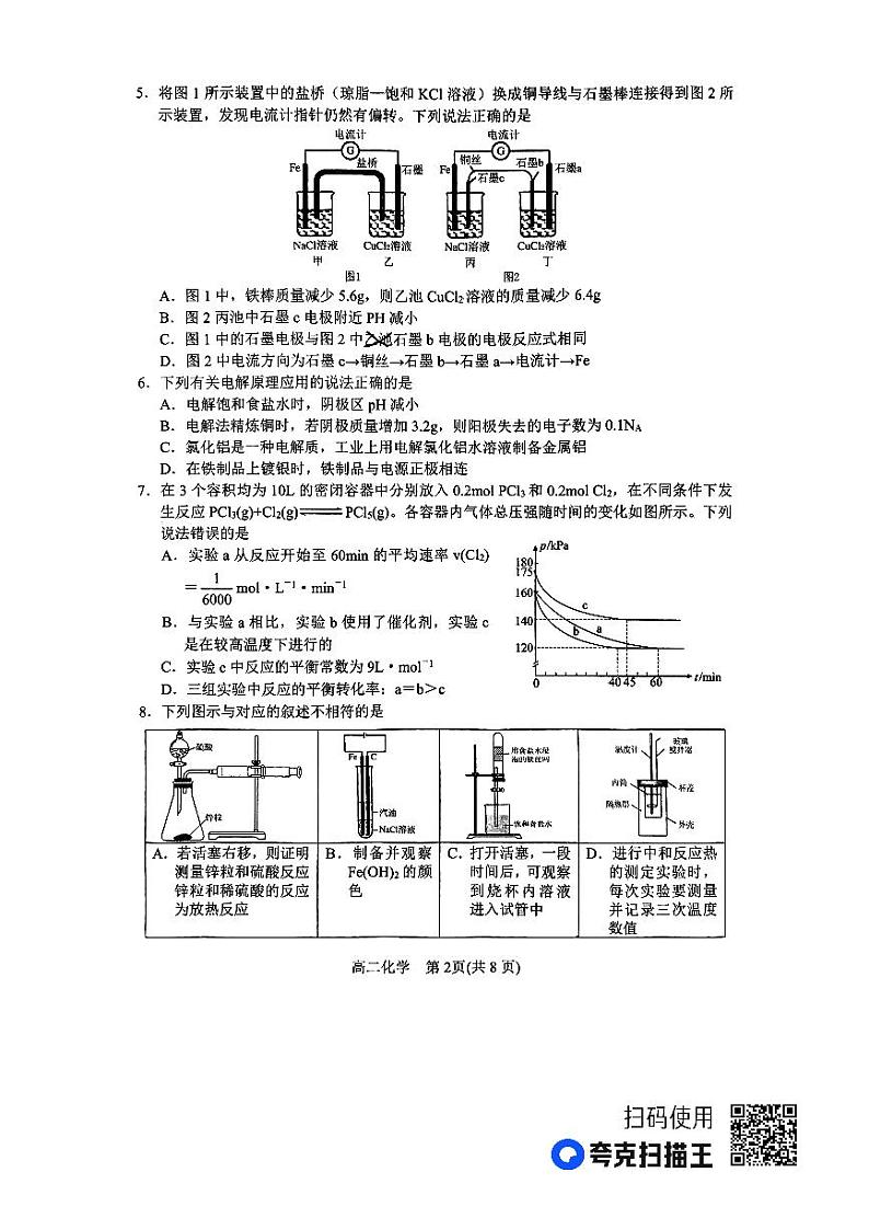 河南省南阳市2023-2024学年高二上学期期中考试化学试题（扫描版含答案）02