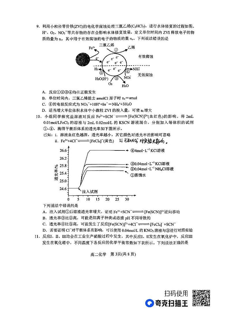 河南省南阳市2023-2024学年高二上学期期中考试化学试题（扫描版含答案）03