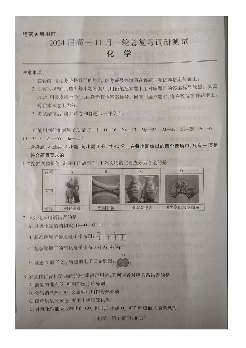 江西省赣州市江西省大余县梅关中学部分学校联考2023-2024学年高三上学期11月期中化学试题第1页
