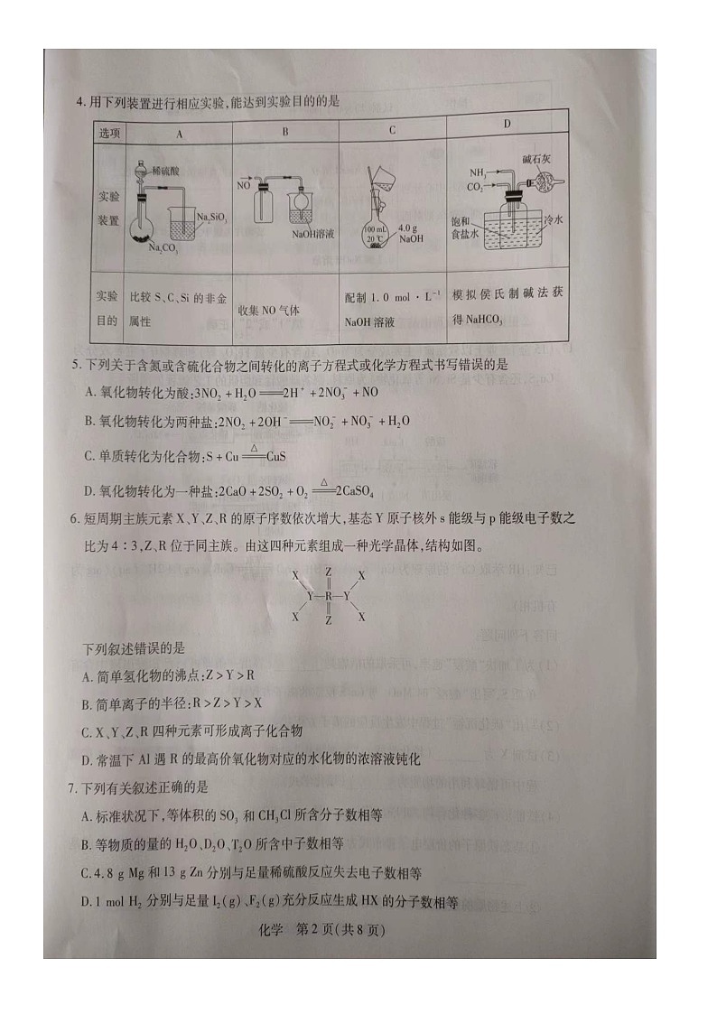 江西省赣州市江西省大余县梅关中学部分学校联考2023-2024学年高三上学期11月期中化学试题第2页