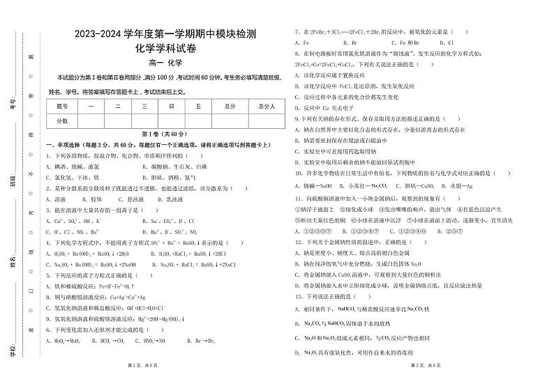 天津市朱唐庄中学2023-2024学年高一上学期期中考试化学试卷01