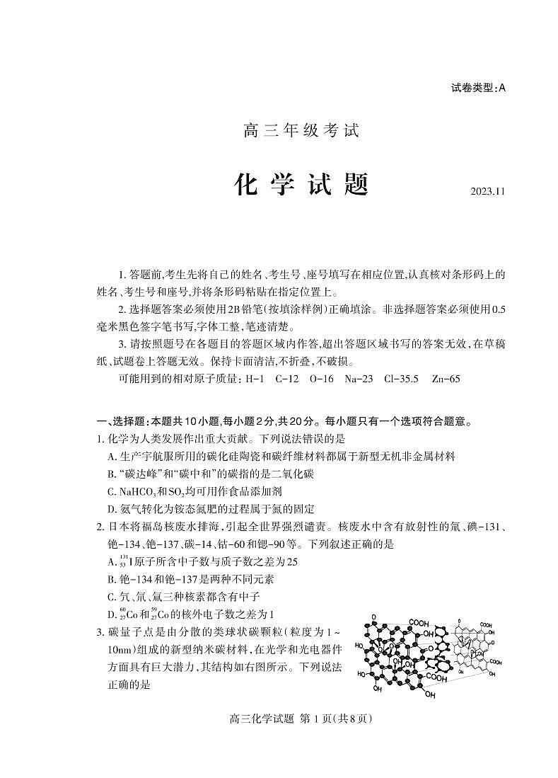山东省泰安市2023-2024学年高三上学期期中考试化学试题01