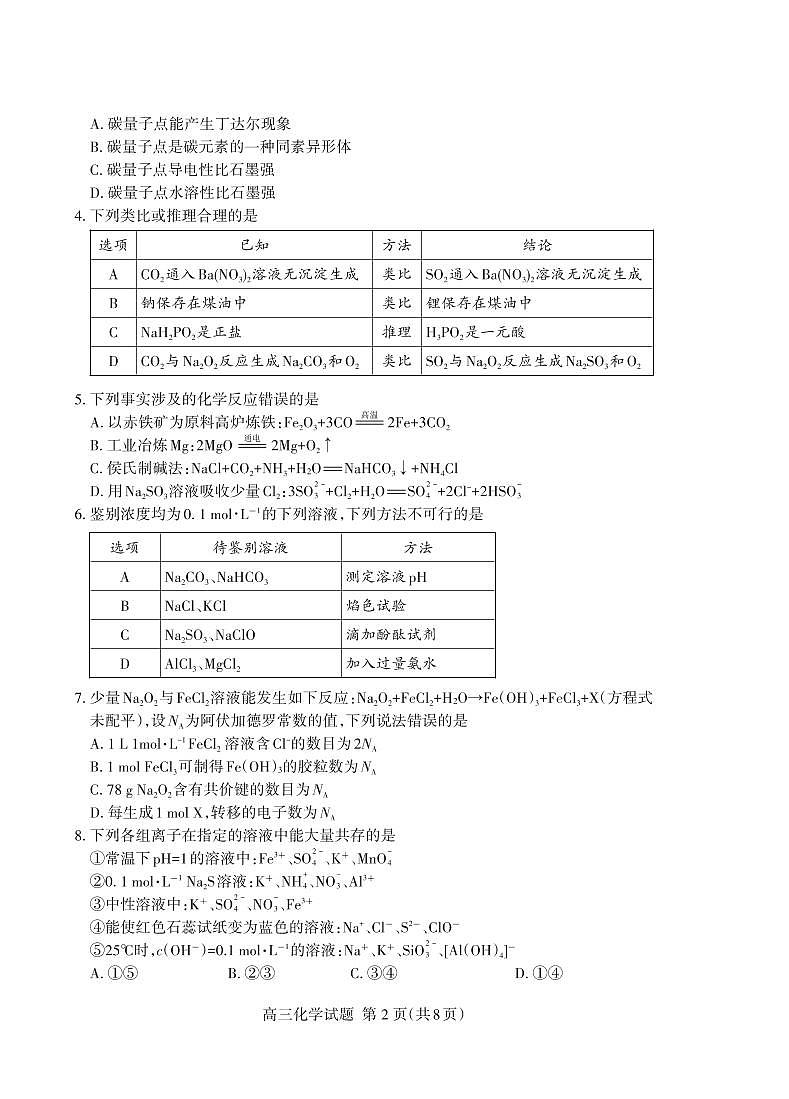 山东省泰安市2023-2024学年高三上学期期中考试化学试题02