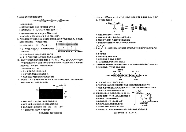 高三化学第2页