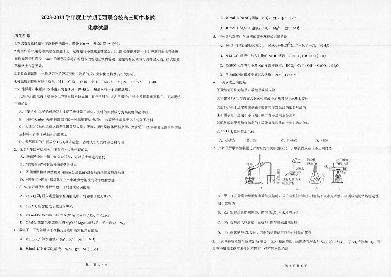 辽宁省辽西联合校2023-2024学年高三上学期期中考试 化学第1页