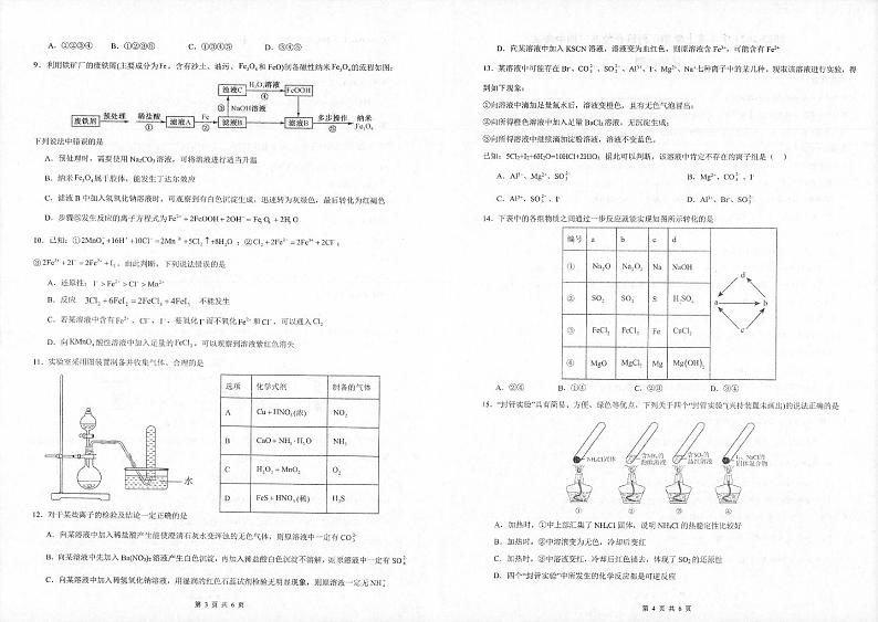 辽宁省辽西联合校2023-2024学年高三上学期期中考试 化学第2页