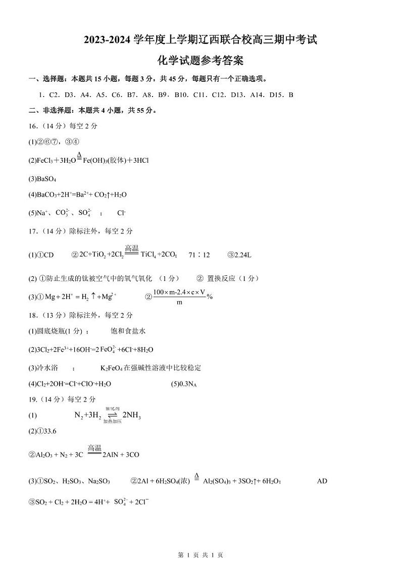 高三化学答案第1页