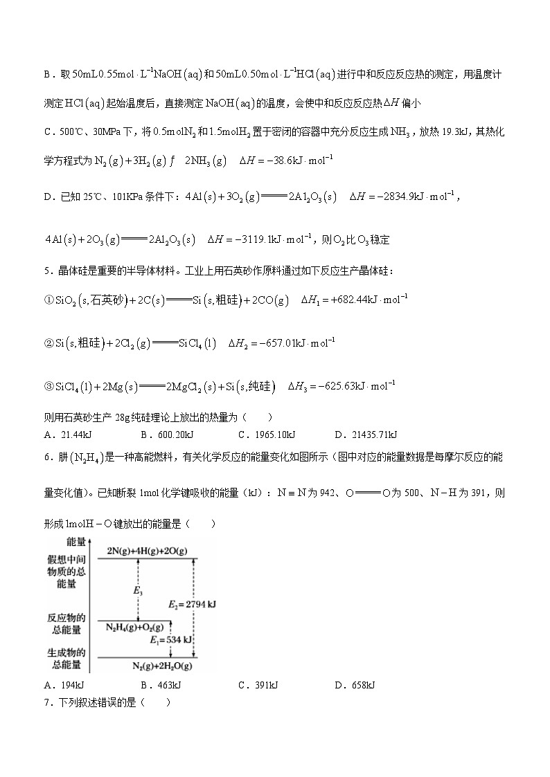 湖北省鄂州市部分高中教科研协作体2023-2024学年高二上学期11月期中考试化学试题（含答案）第2页