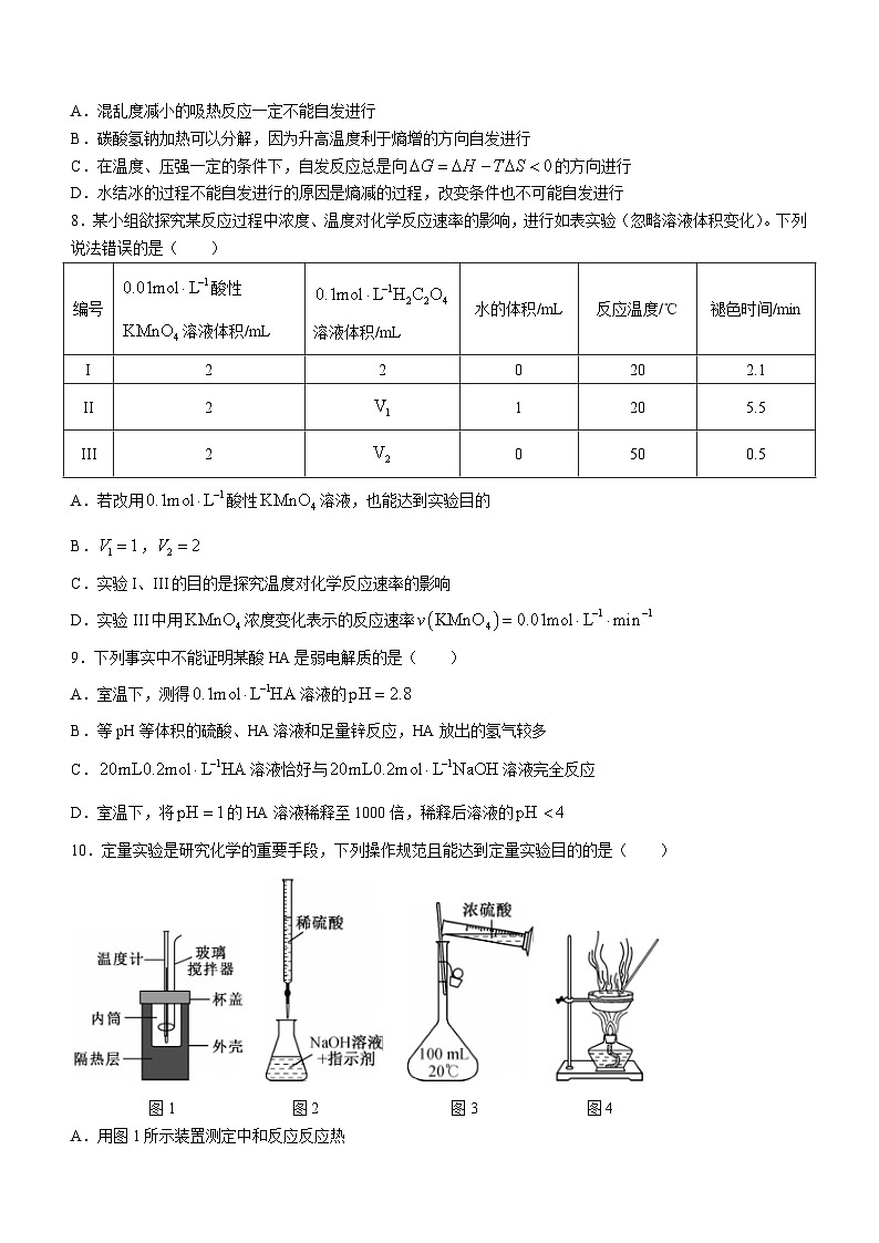 湖北省鄂州市部分高中教科研协作体2023-2024学年高二上学期11月期中考试化学试题（含答案）第3页