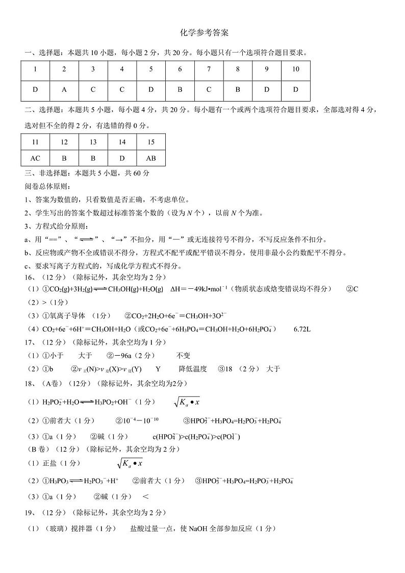 2023年11月期中--高二化学参考答案(2)第1页