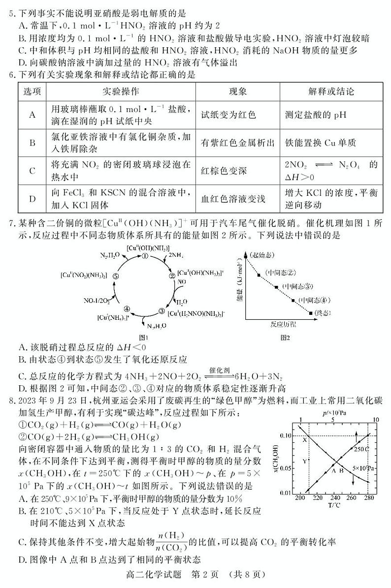 2023年11月期中--高二化学（A卷）第2页