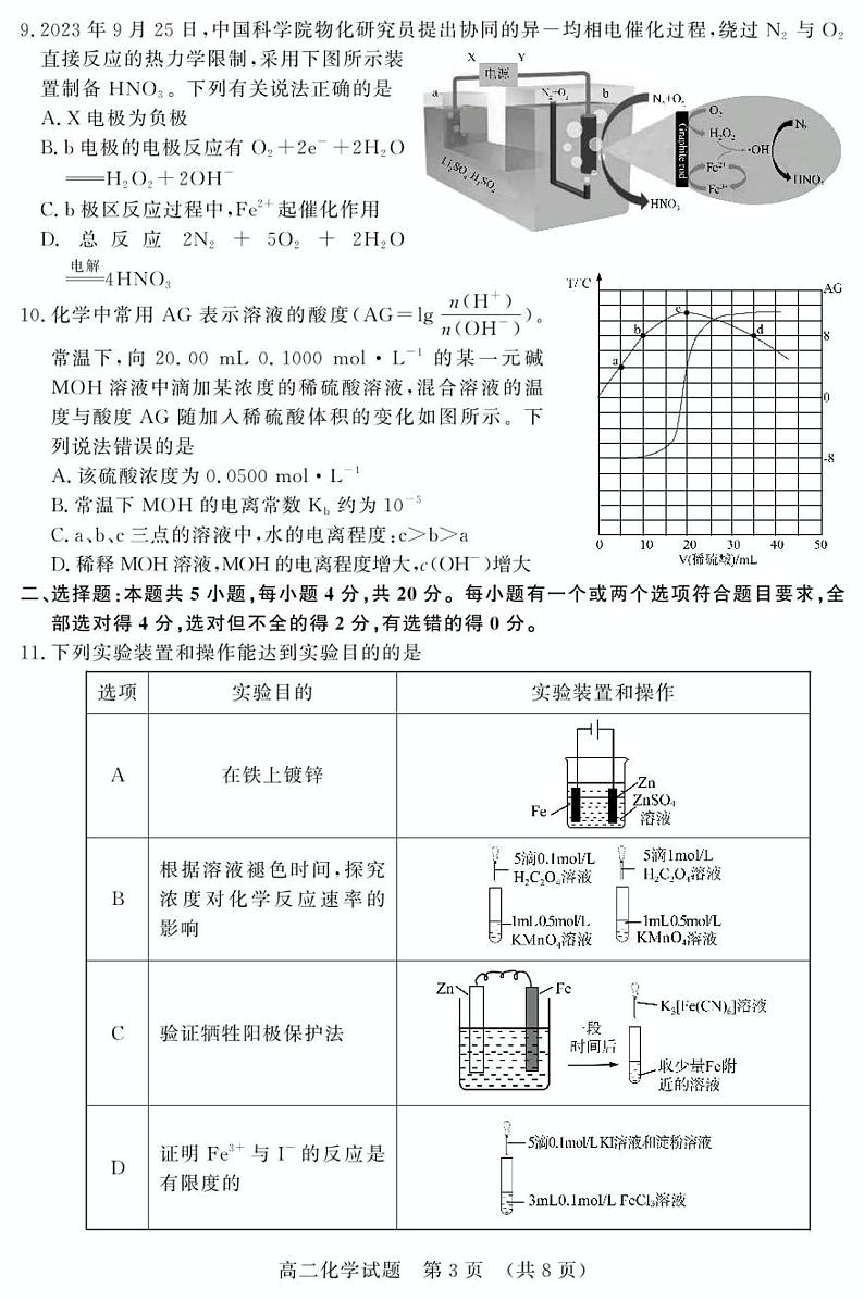 2023年11月期中--高二化学（A卷）第3页