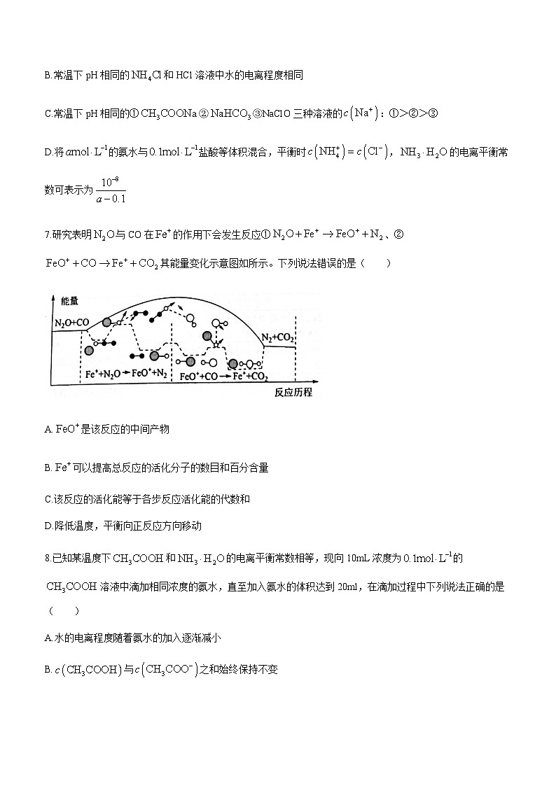 山东省菏泽市2023-2024学年高二上学期11月期中考试化学试题A（含答案）第3页