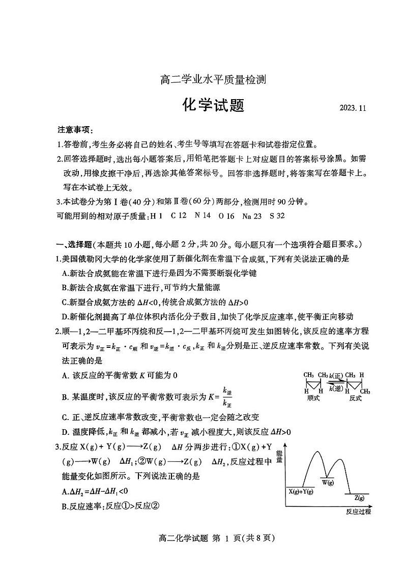 山东省临沂市沂水县2023-2024学年高二上学期11月学业水平质量检测（期中考试）化学试题（扫描版含答案）01