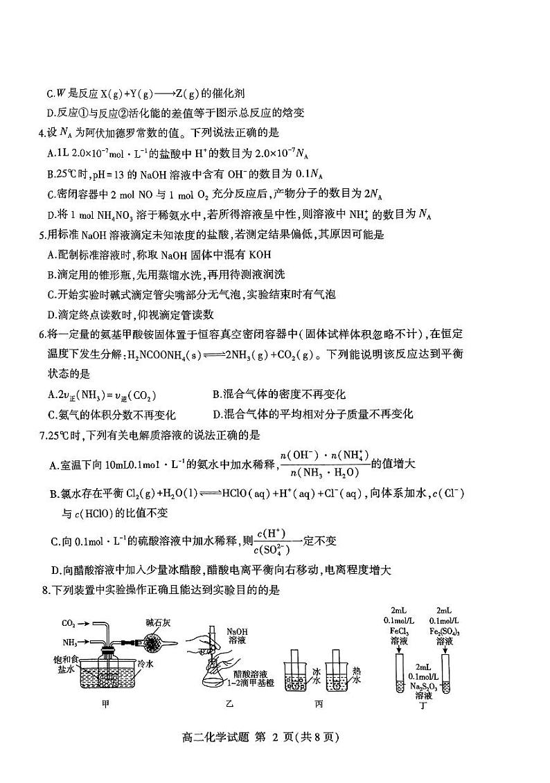 山东省临沂市沂水县2023-2024学年高二上学期11月学业水平质量检测（期中考试）化学试题（扫描版含答案）02