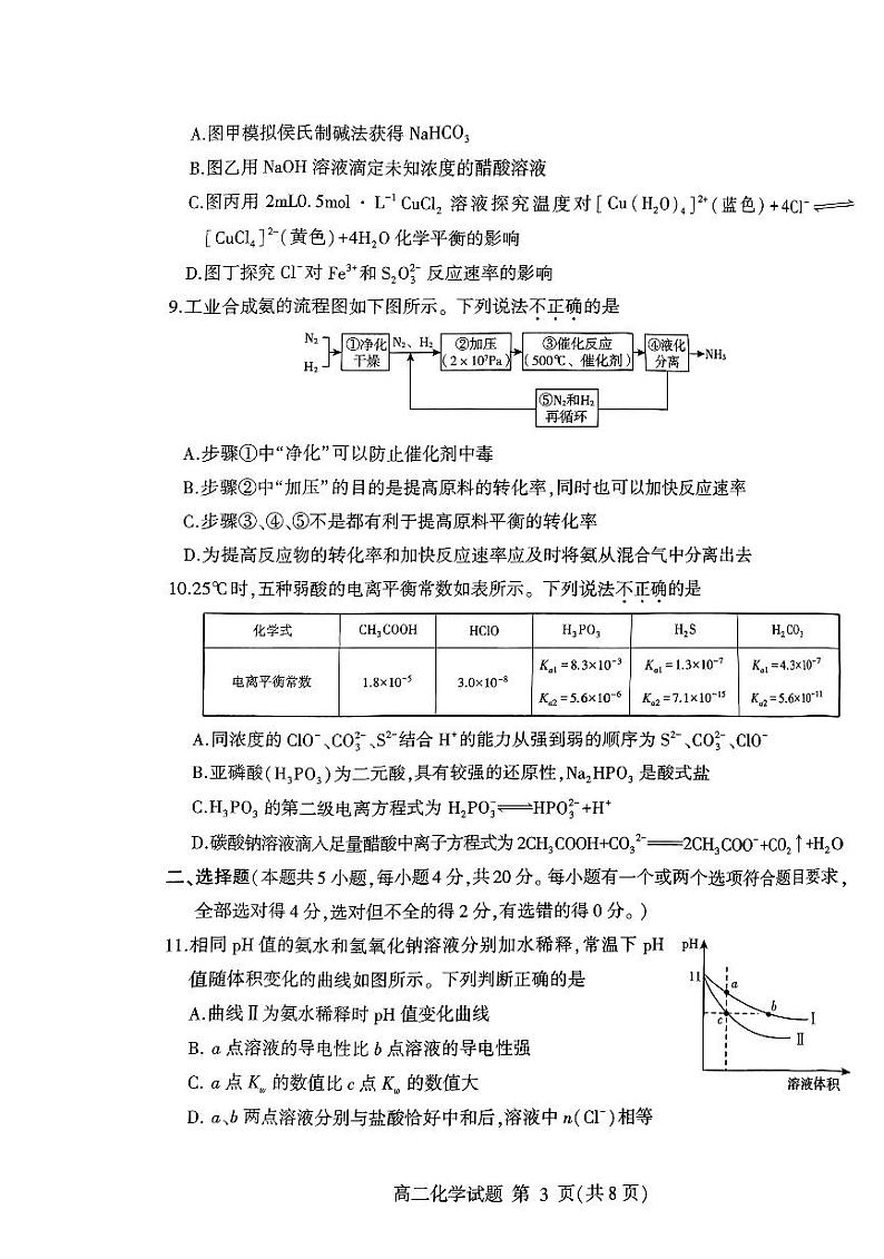 山东省临沂市沂水县2023-2024学年高二上学期11月学业水平质量检测（期中考试）化学试题（扫描版含答案）03