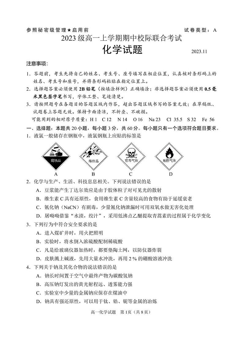 202311高一上期中化学试题第1页