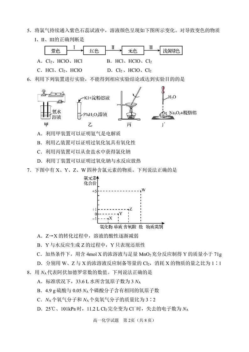 202311高一上期中化学试题第2页