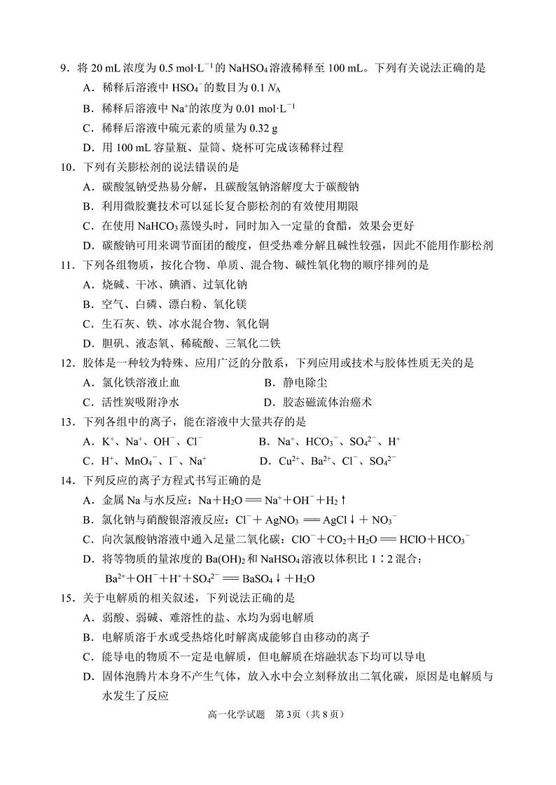 202311高一上期中化学试题第3页