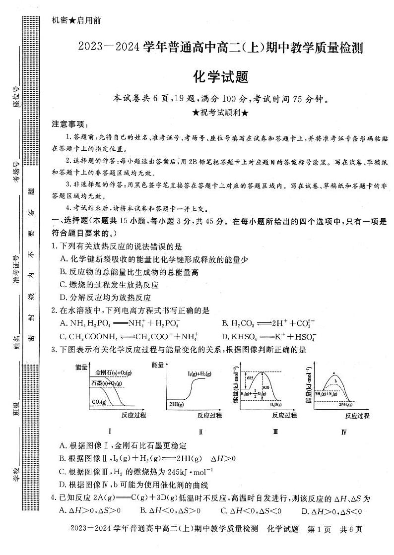河南省信阳市2023-2024学年高二上学期11月期中考试化学试题（PDF版无答案）第1页