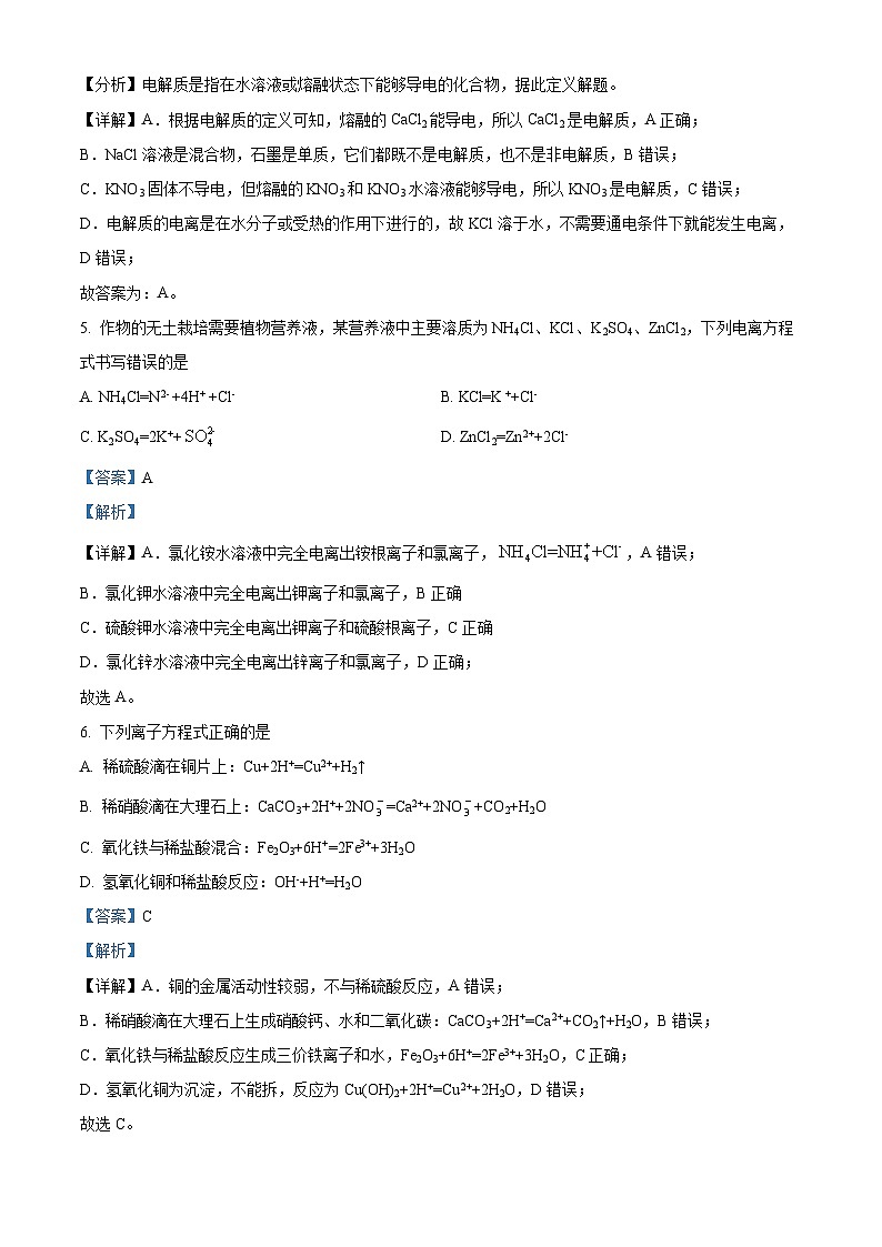 甘肃省武威市凉州区2023-2024学年高一上学期期中化学试题（Word版附解析）第3页