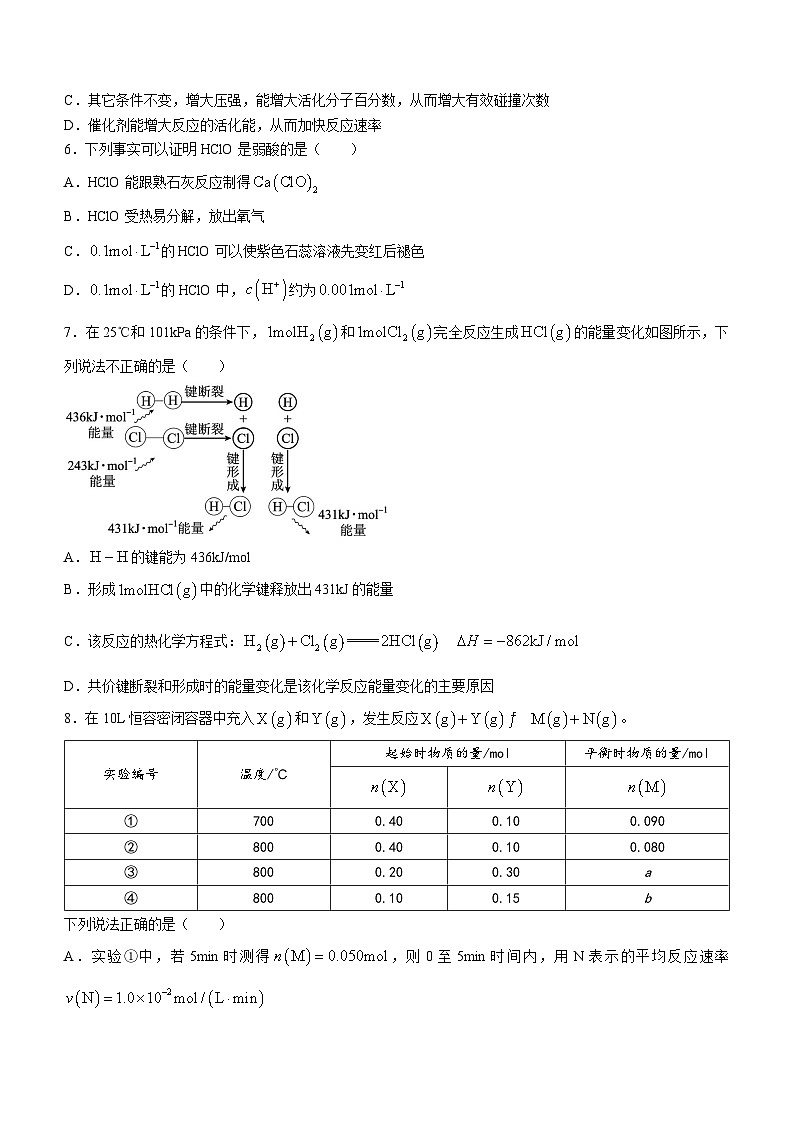 浙江省嘉兴市八校2023-2024学年高二上学期期中联考化学试题（Word版附答案）第2页