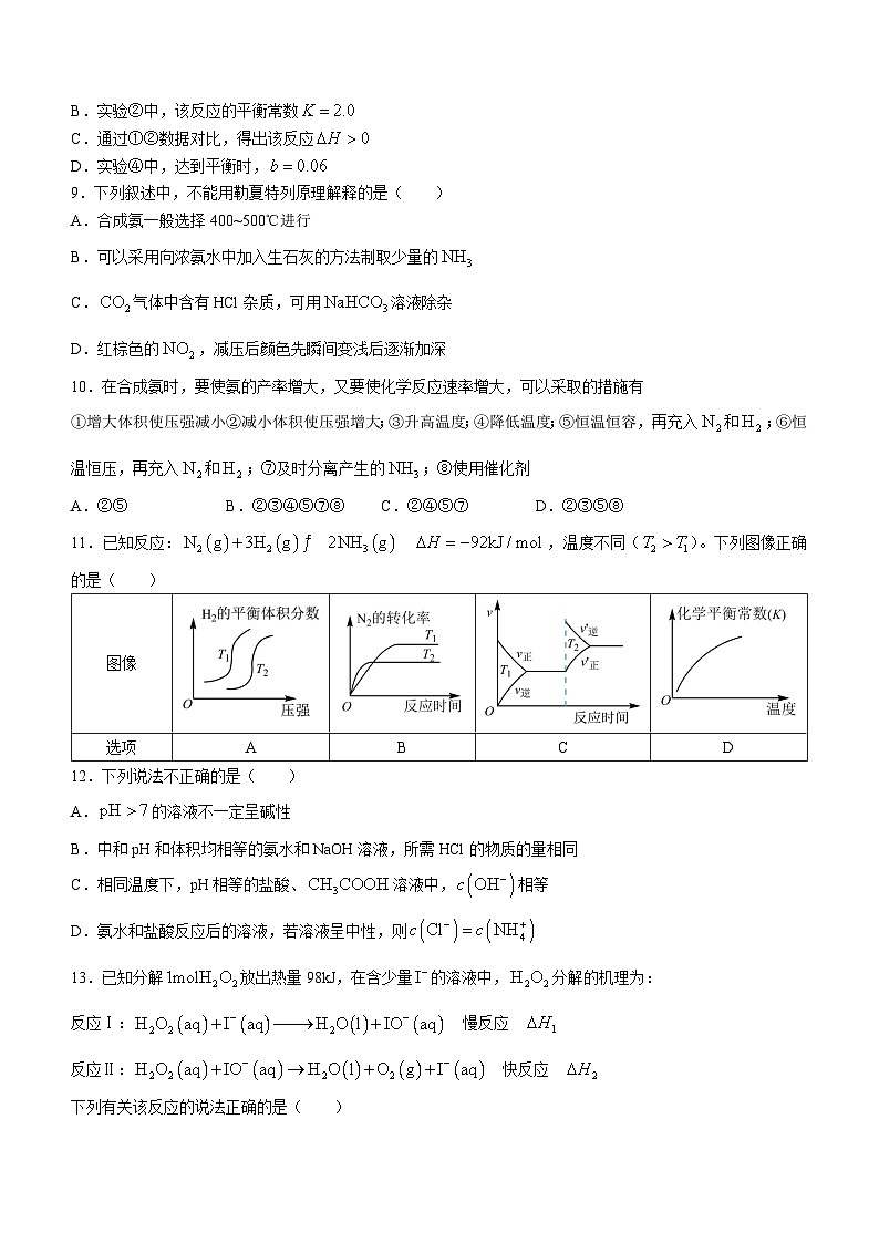 浙江省嘉兴市八校2023-2024学年高二上学期期中联考化学试题（Word版附答案）第3页