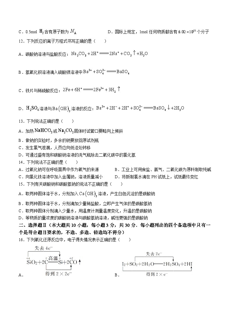 浙江省嘉兴市八校2023-2024学年高一上学期期中联考化学试题（Word版附答案）03