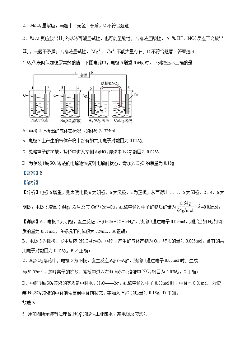 重庆市第一中学2023-2024学年高二上学期第一次月考化学试题（Word版附解析）第3页