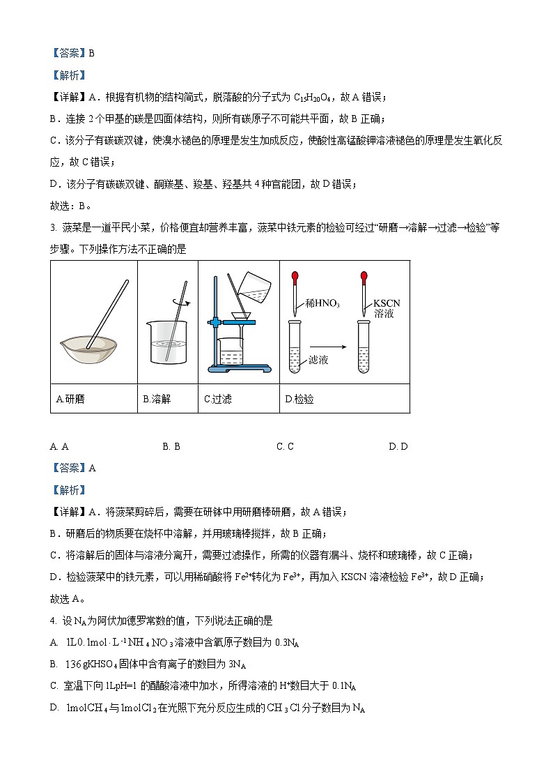 四川省成都市第七名校2023-2024学年高三上学期期中考试理科综合化学试题  Word版含解析02