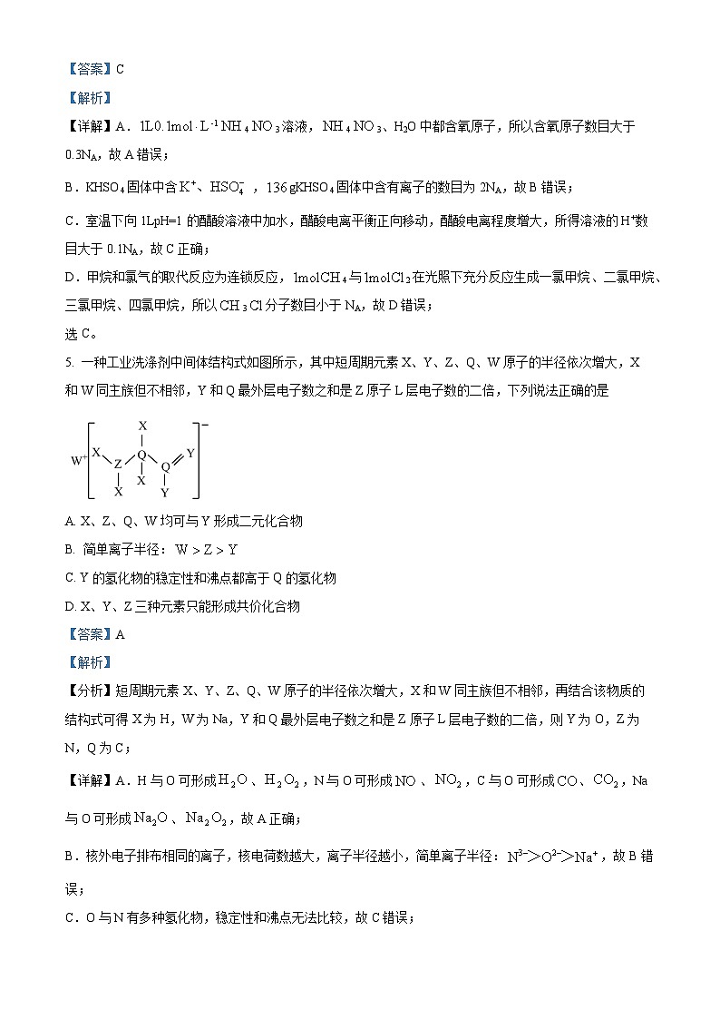 四川省成都市第七名校2023-2024学年高三上学期期中考试理科综合化学试题  Word版含解析03