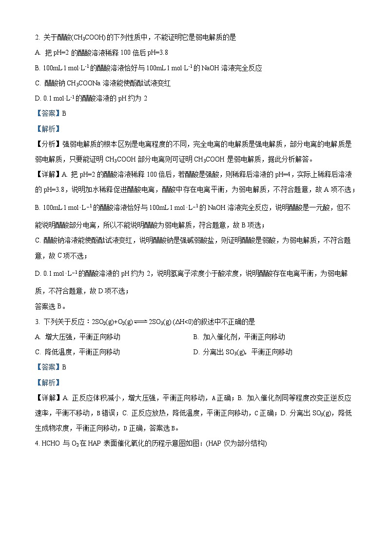 四川省宜宾市叙州区第二名校2022-2023学年高二上学期期末模拟（12月）化学试题  Word版含解析02