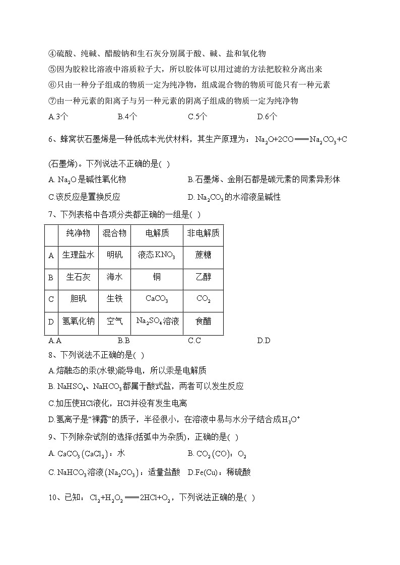 大同市第一中学校2023-2024学年高一上学期10月学情检测化学试卷(含答案)02