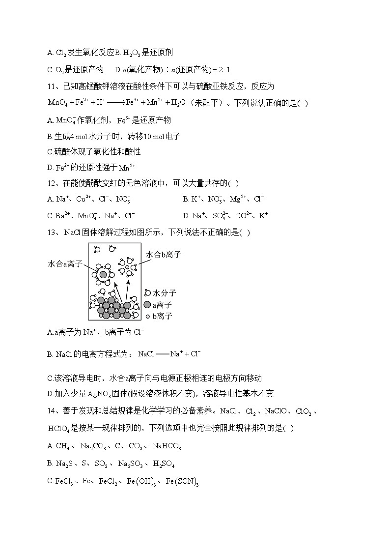 大同市第一中学校2023-2024学年高一上学期10月学情检测化学试卷(含答案)03