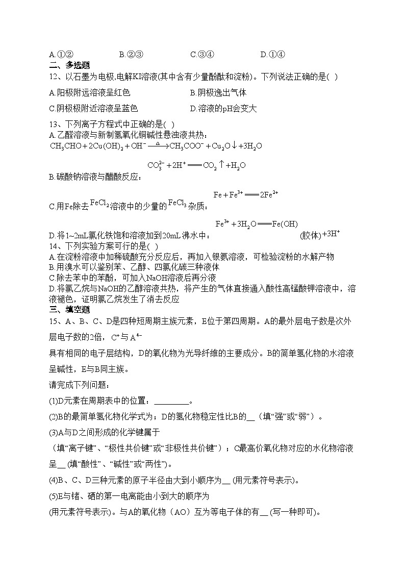 海南省海口市第四中学2020届高三上学期摸底考试化学试题(含答案)第3页