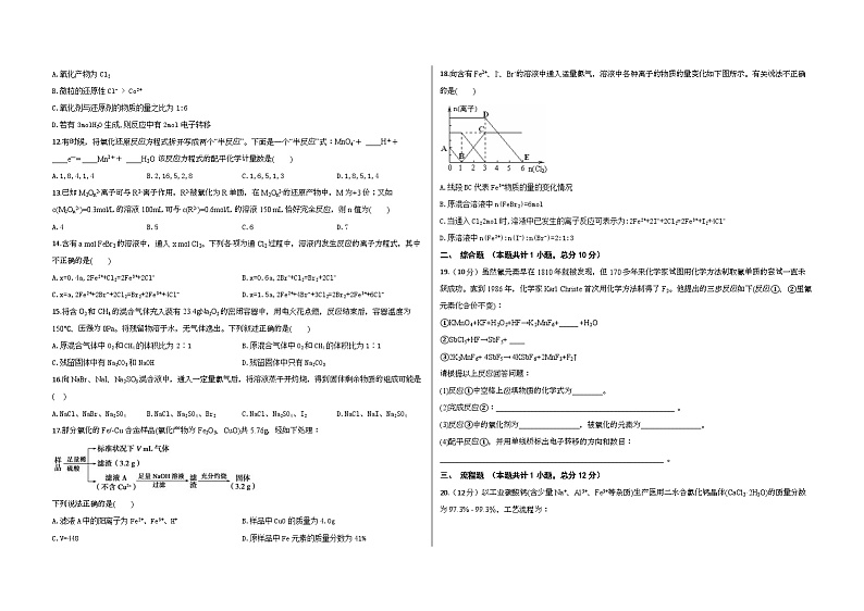 安徽省安庆市第一中学2023-2024学年高一上学期10月月考化学试题第2页