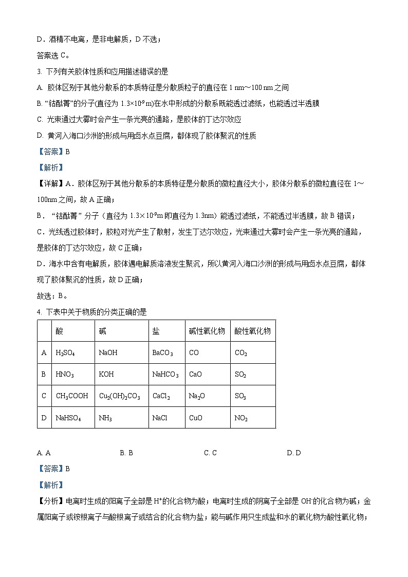 福建省晋江市平山中学、内坑中学、磁灶中学、永春二中、永和中学2023-2024学年高一上学期期中联考化学试题（解析版）02