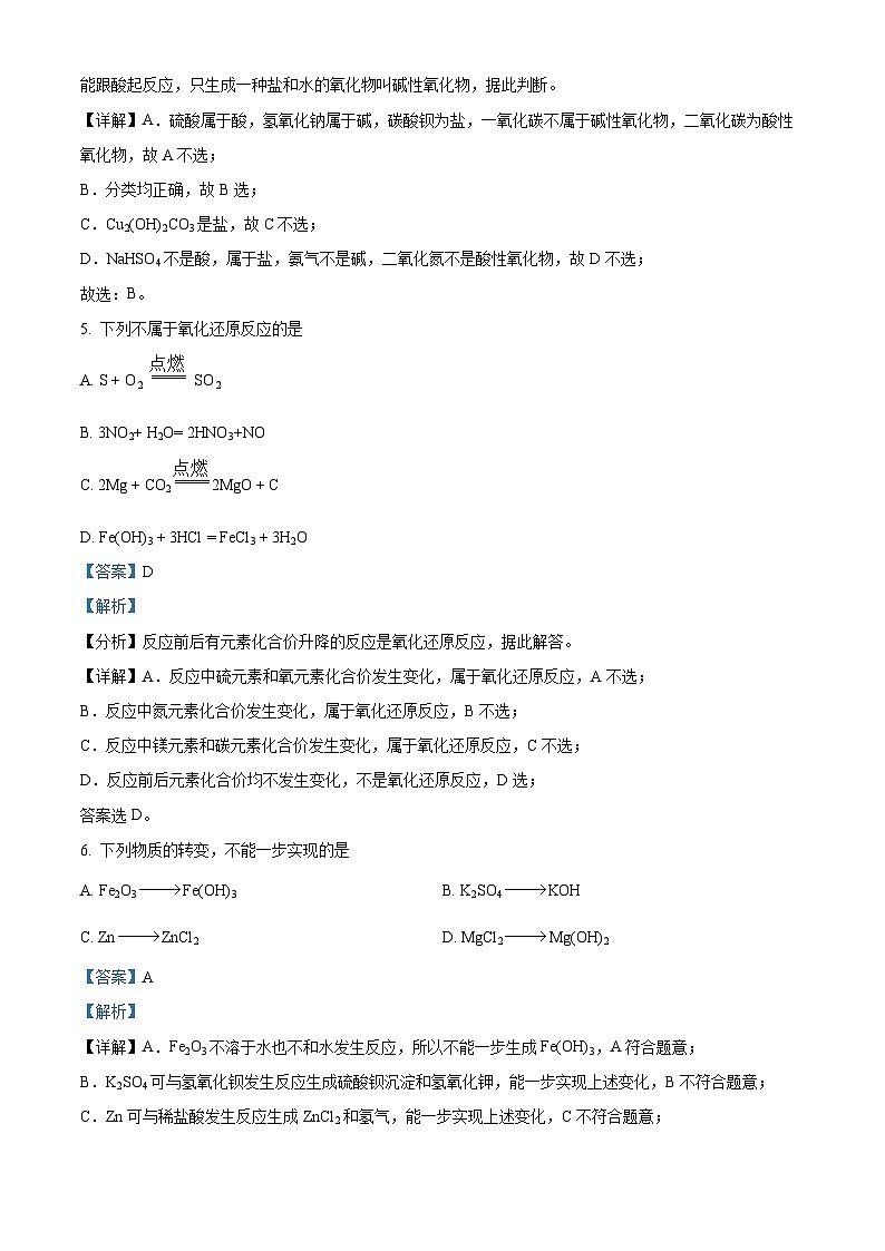 福建省晋江市平山中学、内坑中学、磁灶中学、永春二中、永和中学2023-2024学年高一上学期期中联考化学试题（解析版）03