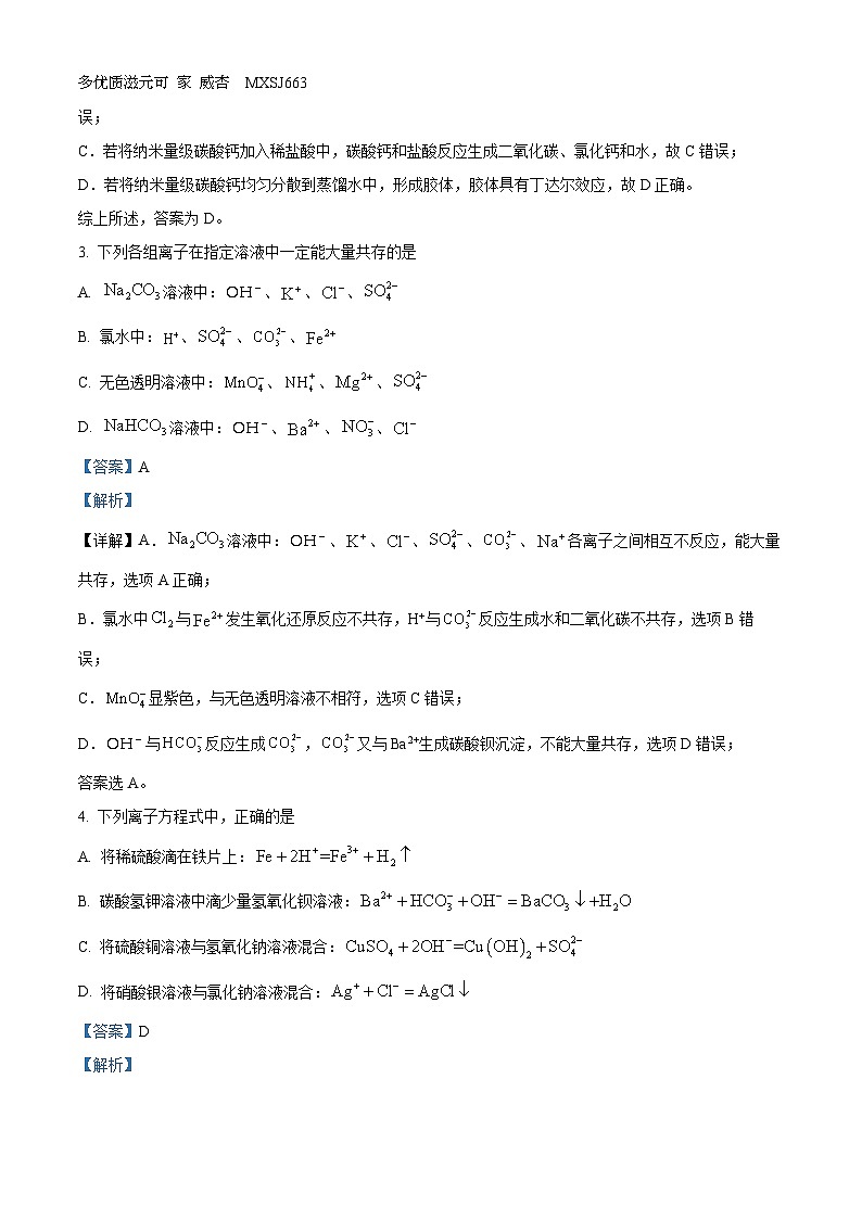 广东省广州市广外、铁一、广大附中等三校2023~2024学年高一上学期期中联考化学试题（解析版）第2页