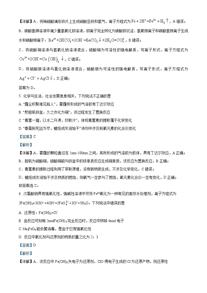 广东省广州市广外、铁一、广大附中等三校2023~2024学年高一上学期期中联考化学试题（解析版）第3页